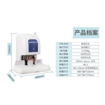 金典GD-50K装订机