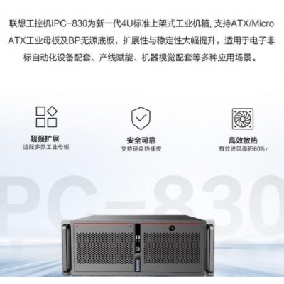 联想商用工控机支持win7/10 工业电脑 IPC-830（ ECB-AH13 300W I7-8700/16G 256固态+1T机械/DOS/定制