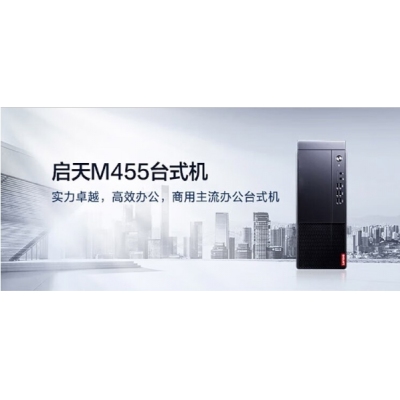 联想启天M455 I3-12100/8G/1T/B660/集显/19.5液晶