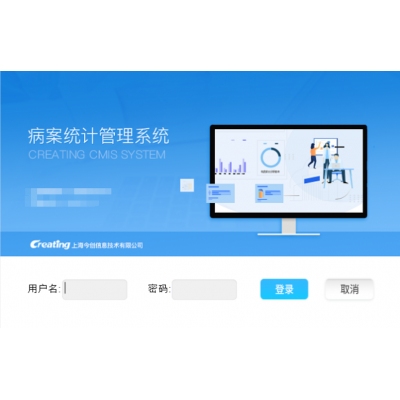 今创病案统计管理系统授权续保服务（软件版本、协议库升级）