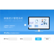 今创病案统计管理系统授权续保服务（软件版本、协议库升级）