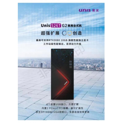 紫光 526T 商用台式机 I5-10400 8G 256G固态 23.8寸显示器