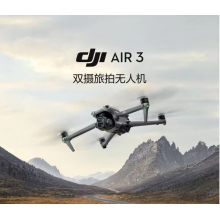 大疆 DJI Air 3 畅飞套装