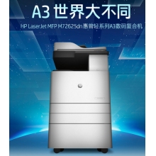 惠普 72625DN A3黑白一体机