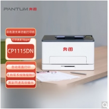 奔图 彩色激光打印机 CP1115DN