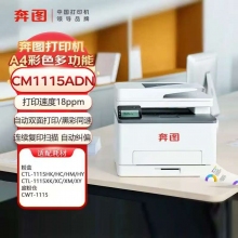奔图打印机CM1115 A4
