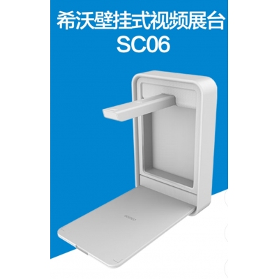 希沃SC06视频展台
