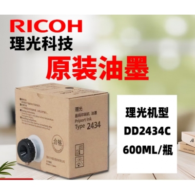 理光2434油墨