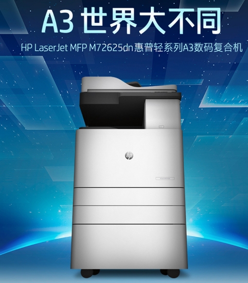 惠普 72625DN A3黑白一体机.png