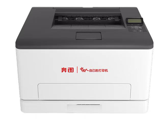 奔图（PANTUM） A4彩色激光打印机.png
